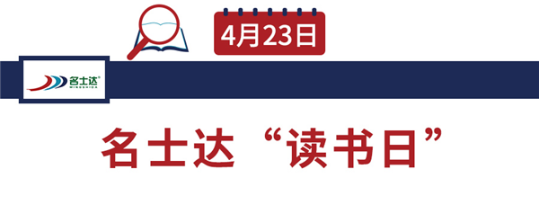 名士達(dá)的那些“日”子……